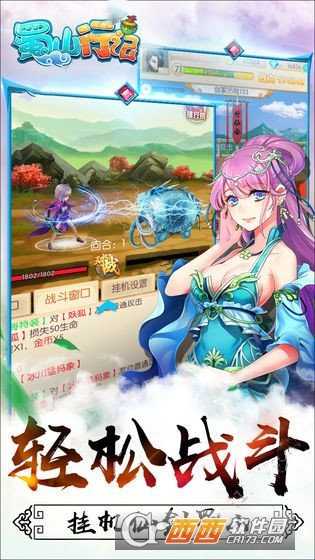 蜀山行紀(jì)手游