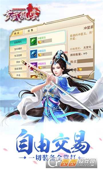 玄武風云單機版