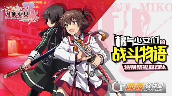 刀使巫女：隱世之亂測(cè)試服