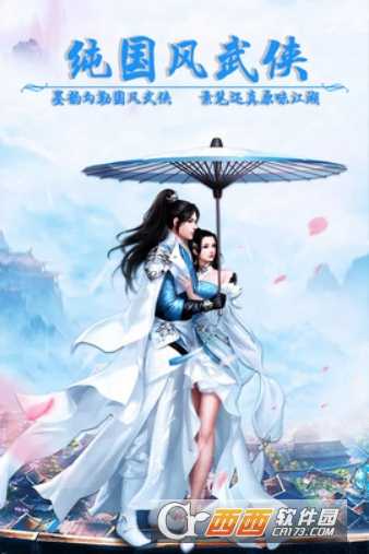 倚天群俠傳手游