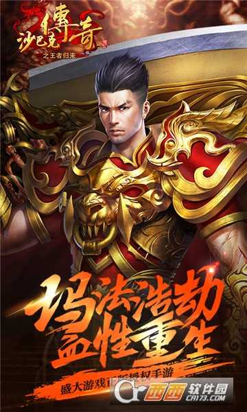 沙巴克傳奇之王者歸來無限元寶版