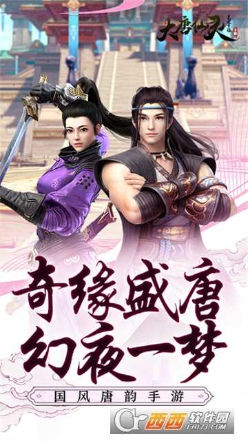 大唐仙靈之靈武奇緣