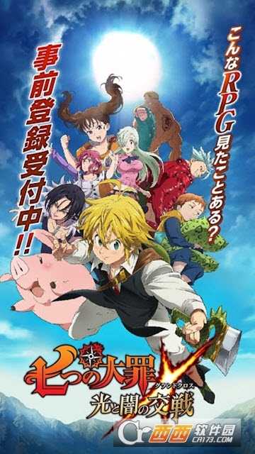 七大罪光與暗之交戰(zhàn)