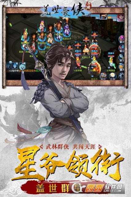 蓋世豪俠九游版