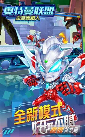 奧特曼聯盟之百變超人九游版