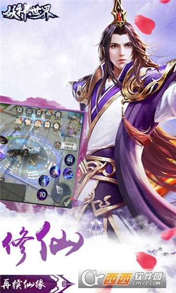 妖神世界星耀版