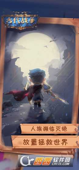 古代戰(zhàn)爭放置救世主