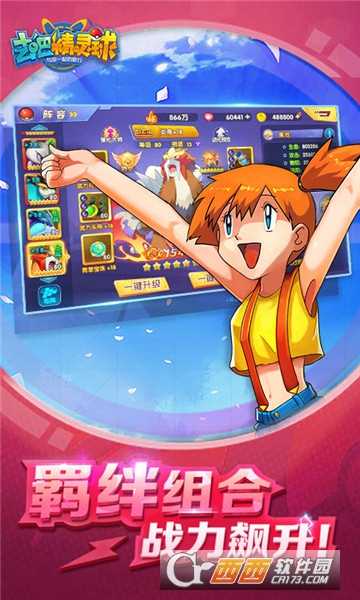 去吧精靈球單機(jī)版