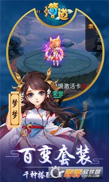 夢(mèng)道九妖版