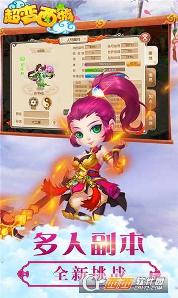 超變西游無限版