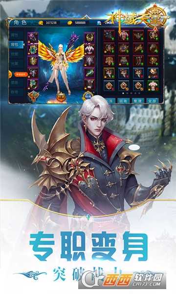 神域天堂星耀版