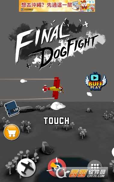 最后的混戰(zhàn)FinalDogFight