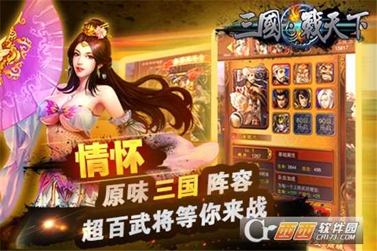 三國戰(zhàn)天下手游九游版