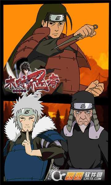 木葉忍者滿v版