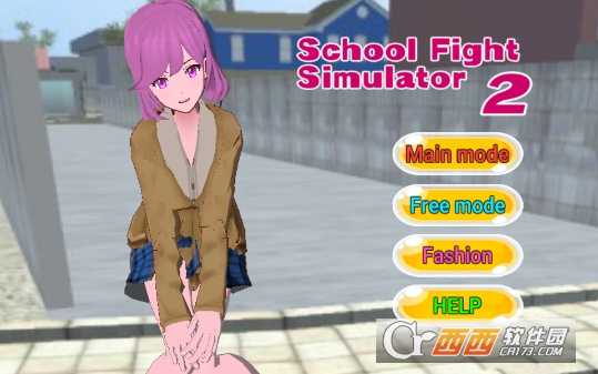 校園斗毆模擬器2(School  Fight  Simulator  2)