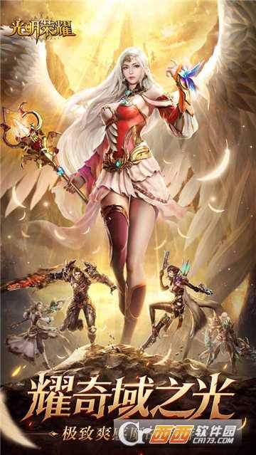 光明榮耀最新版