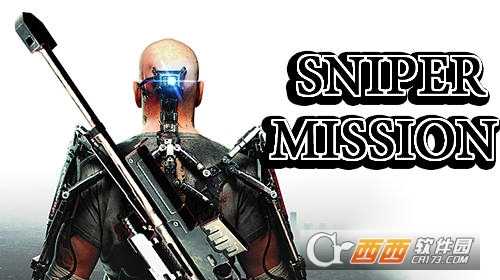 狙擊任務(wù)致命代號