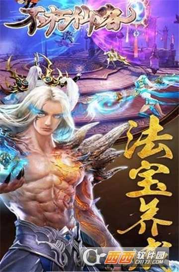 不朽仙路華為版