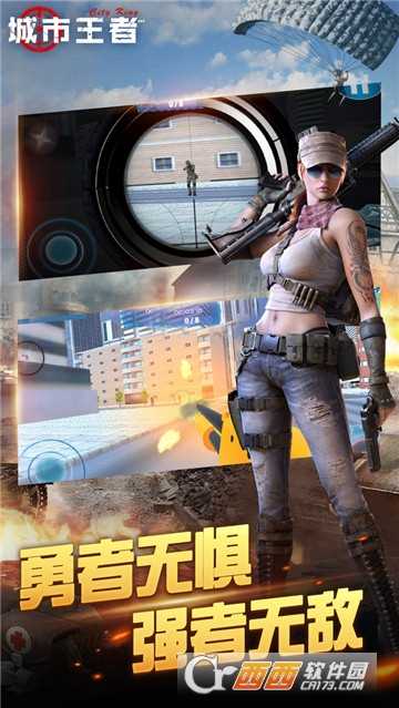 城市王者