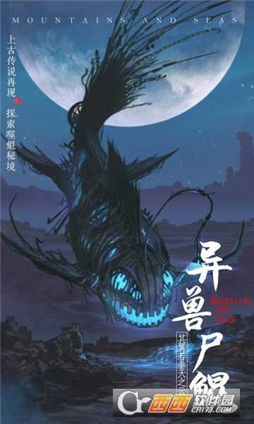 山海異獸錄飛升版