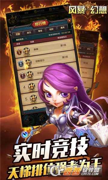 風暴幻想九游版