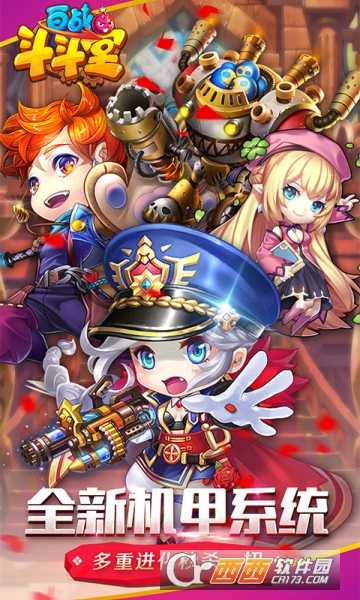 百戰(zhàn)斗斗堂機甲來襲