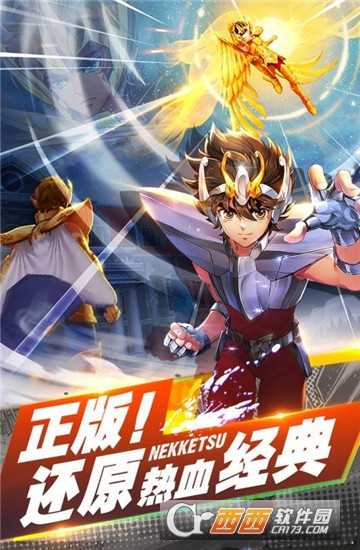 熱血圣斗士手游