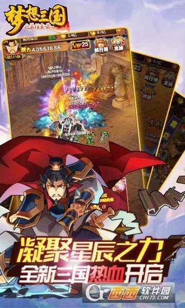 夢想三國之勇往直前