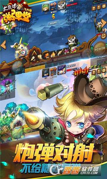 彈彈堂大亂斗無(wú)限版