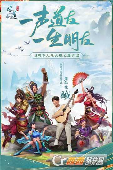 問道手游小米版