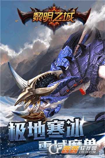 黎明之城九游版