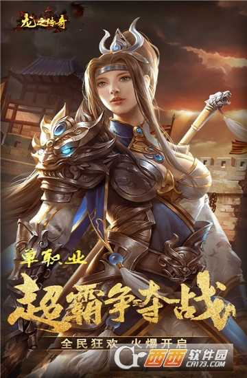 龍之傳奇果盤版 