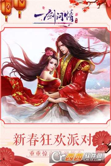 一劍問情最新版