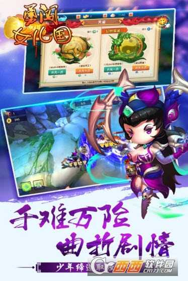 勇闖女兒國九游版