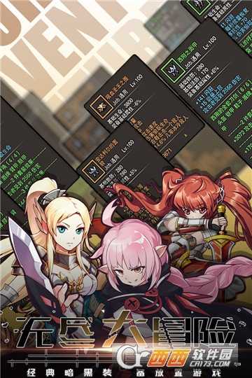 無盡大冒險(xiǎn)單機(jī)版