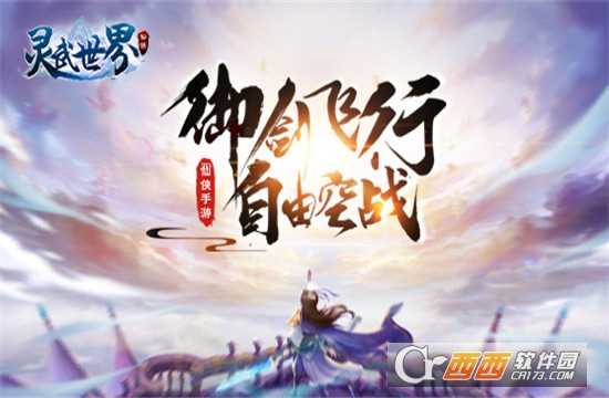 靈武世界變態(tài)版