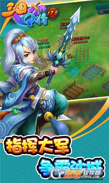 三國(guó)Q將傳超V版