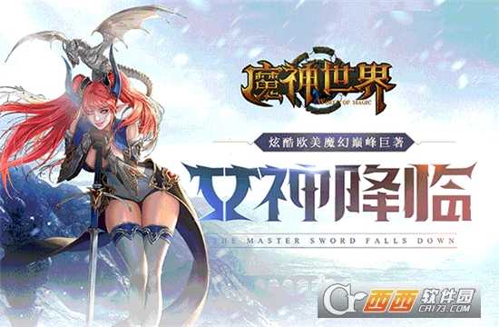 魔神世界九游版
