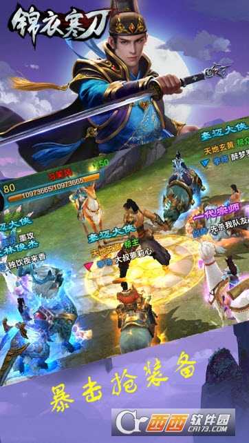 錦衣寒刀九游版