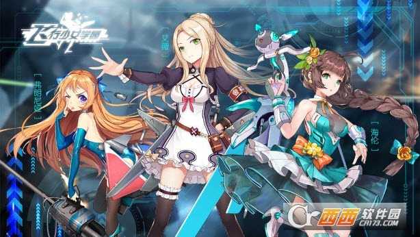 飛行少女學園手游版