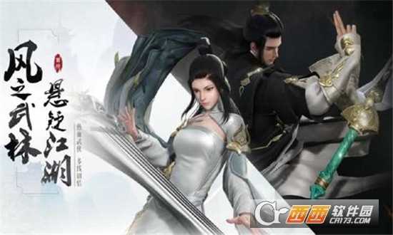 風(fēng)之武林騰訊版