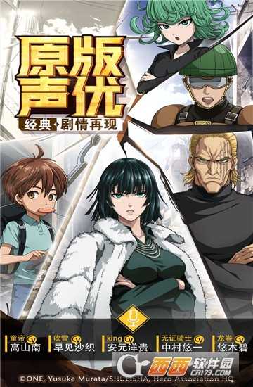 一拳超人最強之男九游版