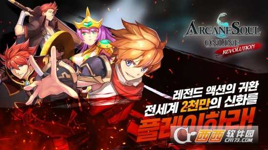 Arcane  S.oul  Online: Revolution