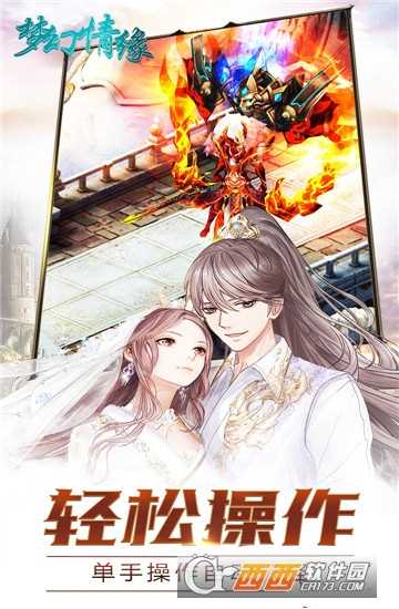 夢幻情緣變態版