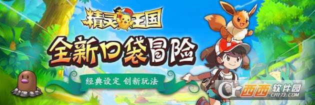 精靈王國2(超時代序章)