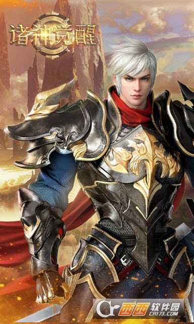 諸神覺醒星耀版