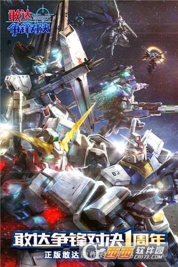 敢達(dá)爭(zhēng)鋒對(duì)決單機(jī)版