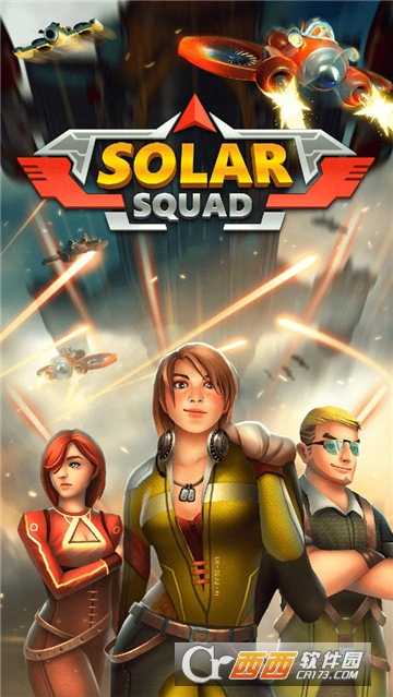 太陽小隊小米版