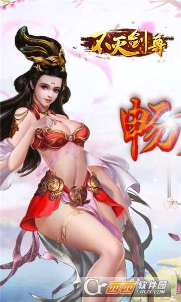 不滅劍尊星耀版