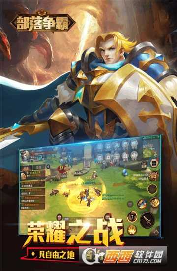 部落爭霸九游版